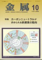 金属 2022年10月号 表紙