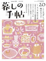 暮しの手帖のバックナンバー | 雑誌/定期購読の予約はFujisan