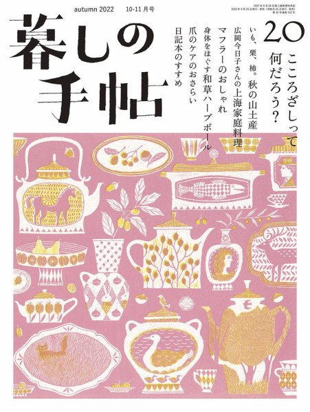 暮しの手帖　第１世紀　第16〜35号　２０冊 暮しの手帖 暮しの手帖 5世紀20号 (発売日2022年09月24日) | 雑誌/定期