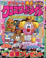 クロスワードメイト 2022年11月号 表紙