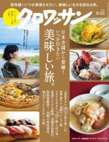 クロワッサン Vol.1077 (発売日2022年09月09日) 表紙