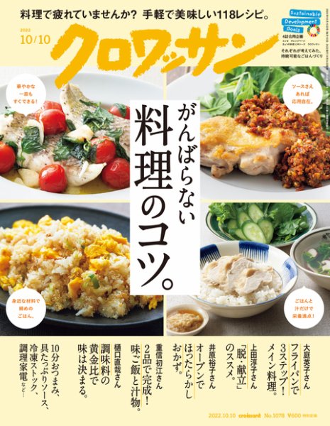 クロワッサン Vol.1078 (発売日2022年09月24日) 表紙