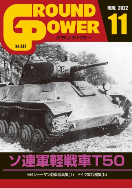 GROUND POWER（グランドパワー） 2022年11月号 (発売日2022年09月27日) 表紙