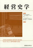 経営史学 2022年9月号 (発売日2022年09月24日) 表紙