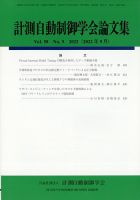 計測自動制御学会論文集 2022年9月号 (発売日2022年09月29日) 表紙