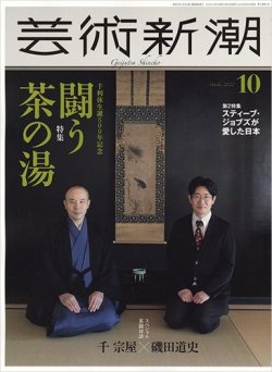 芸術新潮 2022年10月号 (発売日2022年09月24日) | 雑誌/定期購読