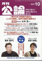 Monthly Koron (月刊公論) 表紙