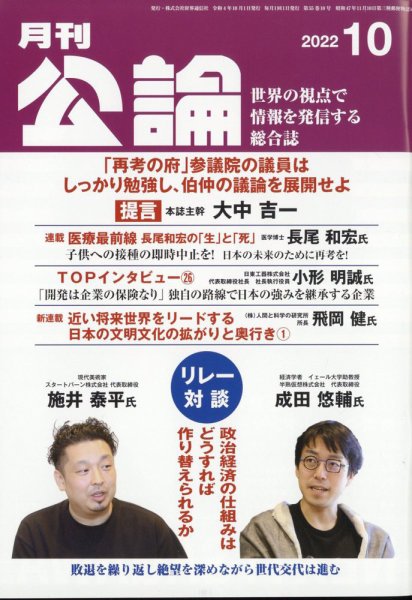 Monthly Koron (月刊公論) 2022年10月号 (発売日2022年09月22日) 表紙