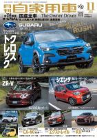 月刊 自家用車 2022年11月号 表紙