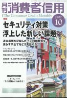 月刊消費者信用 2022年10月号 (発売日2022年09月30日) 表紙