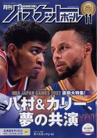 月刊バスケットボール 2022年11月号 表紙