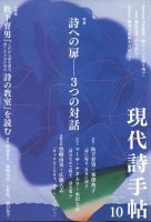 現代詩手帖 2022年10月号 (発売日2022年09月28日) | 雑誌/定期購読の