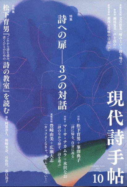現代詩手帖 2022年10月号 (発売日2022年09月28日) 表紙