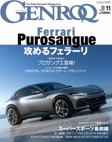 GENROQ（ゲンロク） 2022年11月号 (発売日2022年09月26日) 表紙