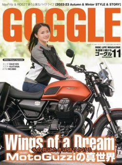 GOGGLE (ゴーグル) 2022/11 (発売日2022年09月24日) 表紙