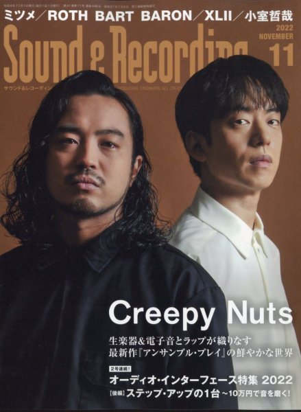 サウンド＆レコーディングマガジン 2022年11月号 (発売日2022年09月24日) 表紙