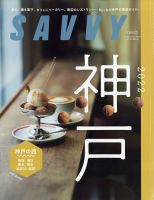 SAVVY (サヴィ) 2022年11月号 表紙