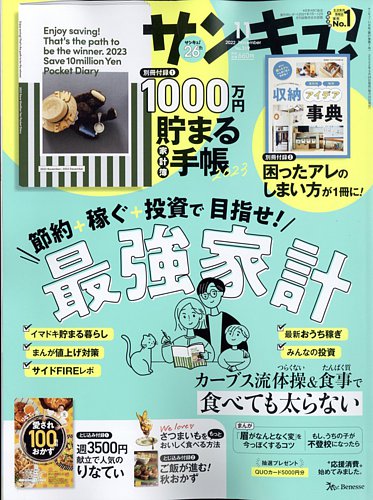 サンキュ！ 2022年11月号 (発売日2022年09月24日) | 雑誌/定期購読の