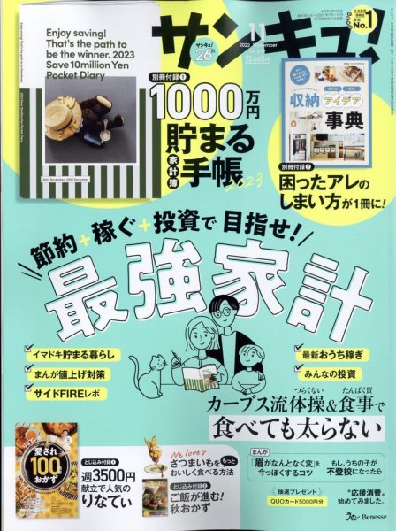 サンキュ！ 2022年11月号 (発売日2022年09月24日) 表紙