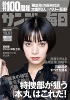 サンデー毎日 2022年10/9号 (発売日2022年09月27日) 表紙