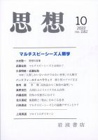 思想 2022年10月号 表紙