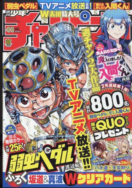 週刊少年チャンピオン 2022年10/13号 (発売日2022年09月29日) 表紙