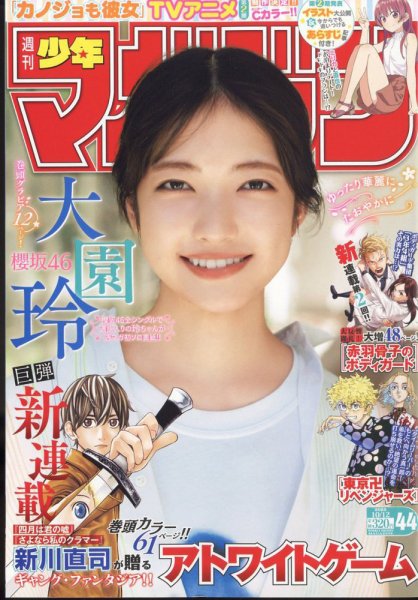 週刊少年マガジン 2022年10/12号 (発売日2022年09月28日) 表紙