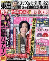 週刊女性 2022年10/11号 表紙