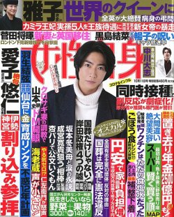 週刊女性自身 2022年10/11号 (発売日2022年09月27日) 表紙