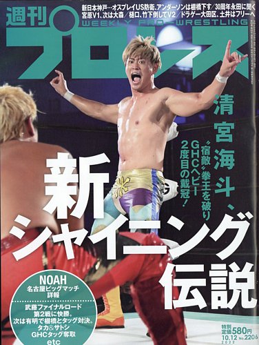 週刊プロレス 2022年10/12号 (発売日2022年09月28日)