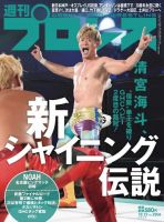 週刊プロレス 2022年10/12号 (発売日2022年09月28日) 表紙