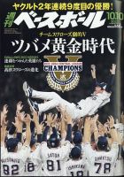 週刊ベースボール 表紙