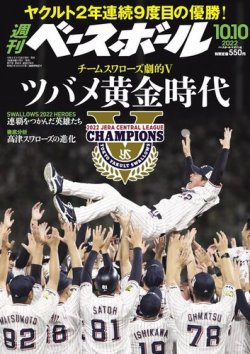 週刊ベースボール 2022年10/10号 (発売日2022年09月28日) | 雑誌/電子書籍/定期購読の予約はFujisan