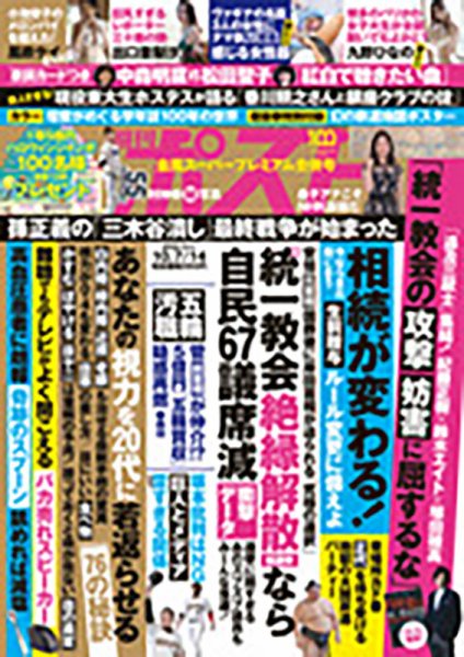 週刊ポスト 2022年10/7･14号 (発売日2022年09月26日) 表紙