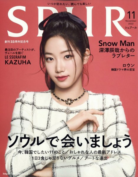 SPUR（シュプール） 2022年11月号 (発売日2022年09月21日) 表紙