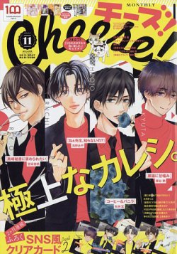 Cheese チーズ の最新号 22年11月号 発売日22年09月24日 雑誌 定期購読の予約はfujisan