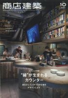 商店建築 2022年10月号 (発売日2022年09月28日) 表紙