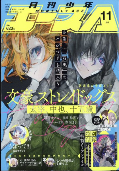 少年エース 2022年11月号 (発売日2022年09月26日) 表紙