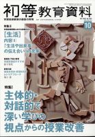 初等教育資料 2022年10月号 表紙