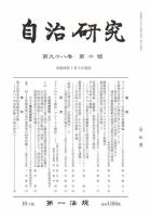 自治研究 2022年10月号 (発売日2022年09月28日) 表紙