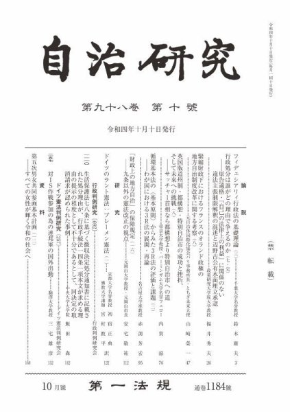 自治研究 2022年10月号 (発売日2022年09月28日) 表紙