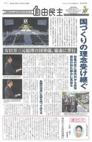 自由民主 第2998号 表紙