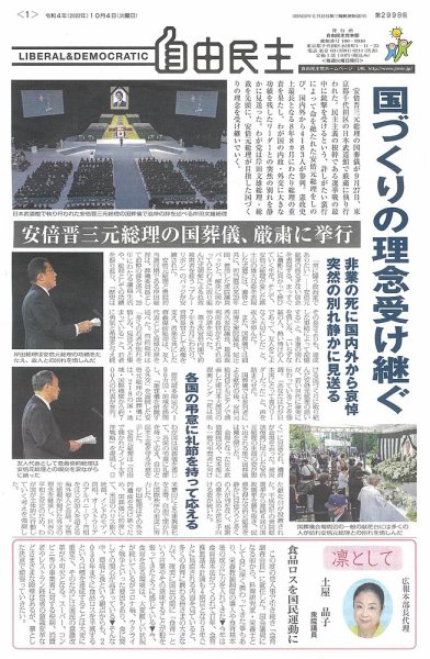 自由民主 第2998号 (発売日2022年09月29日) 表紙