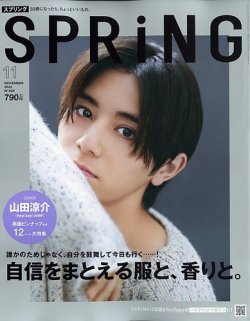 SPRiNG（スプリング） 2022年11月号 (発売日2022年09月21日) 表紙
