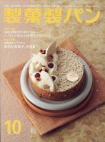 製菓製パン 2022年10月号 表紙