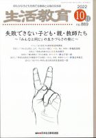 生活教育 2022年10月号 表紙