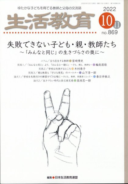 生活教育 2022年10月号 (発売日2022年09月22日) 表紙