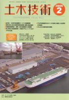 土木技術 2009年2月号 (発売日2009年01月28日) 表紙