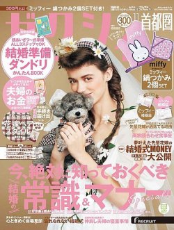 リクルート ゼクシィ 雑誌 コレクション