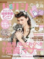 ゼクシィ東海 11月号 (発売日2022年09月21日) 表紙